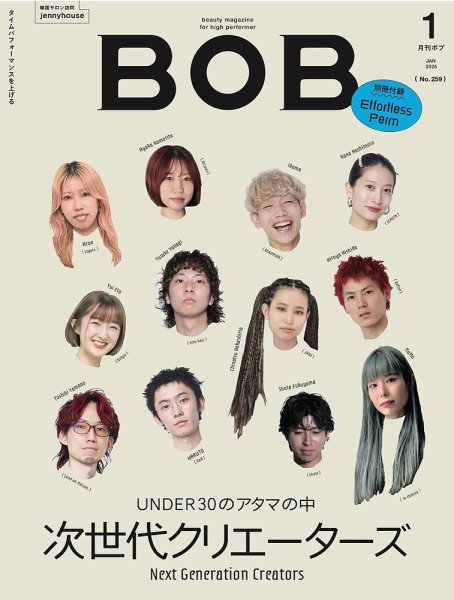 BOB（ボブ） 2025年1月号 (発売日2024年12月01日) 表紙