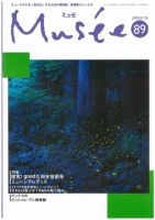 ミュゼ vol.89 (発売日2009年07月25日) 表紙