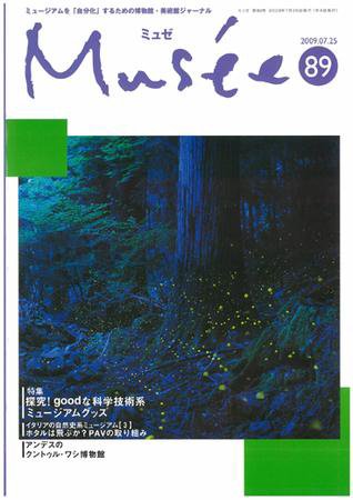 ミュゼ vol.89 (発売日2009年07月25日) 表紙