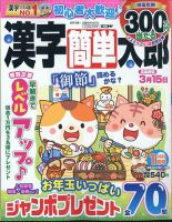 漢字簡単太郎 2025年1月号 (発売日2024年12月02日) 表紙