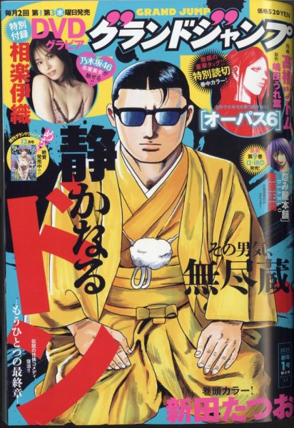 グランドジャンプ 2025年1/1号 (発売日2024年12月04日) | 雑誌/定期