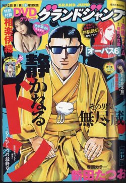 グランドジャンプ 2025年1/1号 (発売日2024年12月04日) | 雑誌