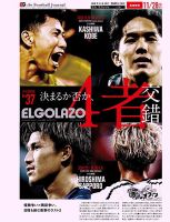 EL GOLAZO（エル・ゴラッソ） 2024/11/29発売号 表紙