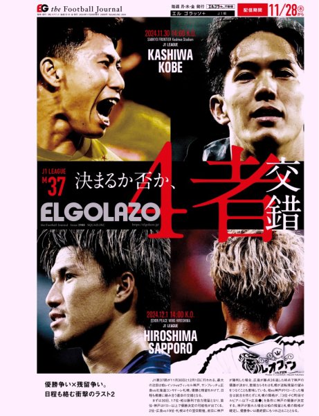 EL GOLAZO（エル・ゴラッソ） 2024年11月29日発売号 表紙