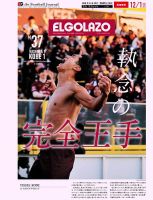 EL GOLAZO（エル・ゴラッソ） 2024/12/02発売号 表紙