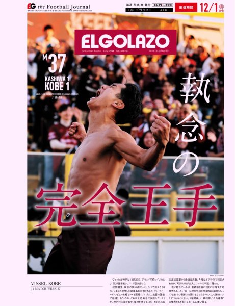 EL GOLAZO（エル・ゴラッソ） 2024年12月02日発売号 表紙