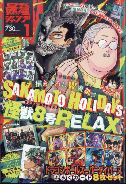 最強ジャンプ 2025年1月号 (発売日2024年12月04日) | 雑誌/定期購読の