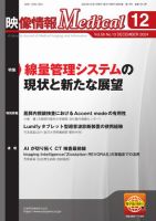映像情報メディカル 通巻1013号 表紙