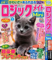 ロジックメイトMini 2025年1月号 表紙