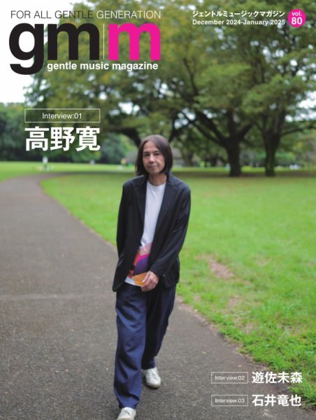Gentle music magazine（ジェントルミュージックマガジン） 2024年12月14日発売号 表紙