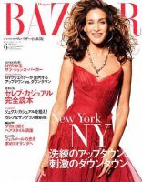 ハーパース・バザー日本版（Harper’s Bazaar） 2004年6月号 (発売日2004年04月27日) 表紙