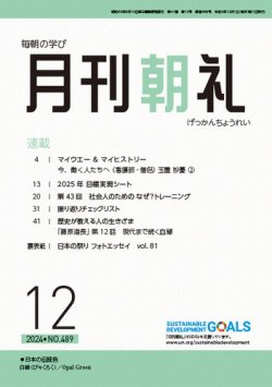 月刊朝礼｜定期購読 - 雑誌のFujisan