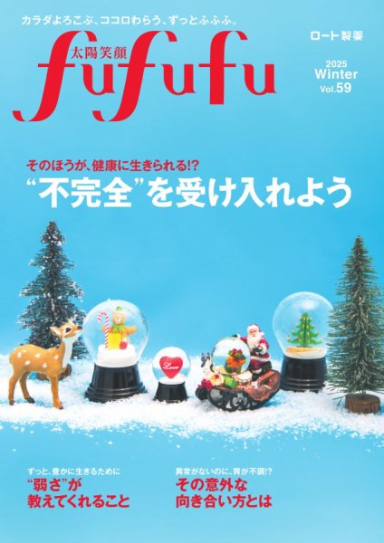 太陽笑顔fufufu 2024年12月01日発売号 表紙