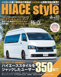 HIACE style（ハイエース スタイル）の最新号【Vol.111 (発売日2024年11月29日)】|  雑誌/電子書籍/定期購読の予約はFujisan