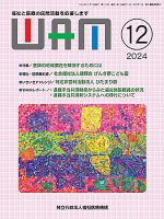 WAM（ワム） 2024年12月01日発売号 表紙