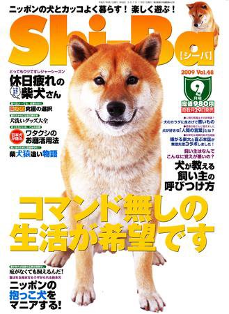 Shi-Ba(シーバ)　 9月号(Vol.48) (発売日2009年07月29日) 表紙