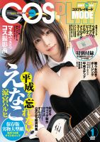 えなこ 雑誌一覧｜雑誌のFujisan