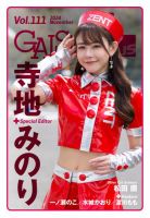 ギャルパラ・プラス Vol.111 2024 November 表紙