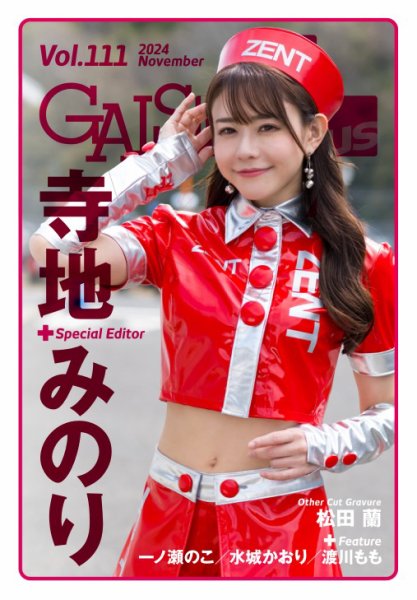 ギャルパラ・プラス 2024年11月30日発売号 表紙