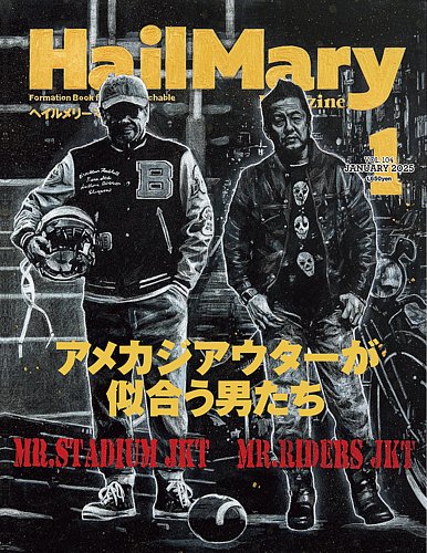 Hail Mary Magazine ヘイルメリーマガジン 全冊 HailMary（ヘイルメリー） Vol.103 (発売日2024年10月30日) | 雑誌