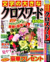 文字の大きなクロスワード 2025年1月号 表紙