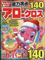 みんなが選んだアロークロス傑作選 2025年1月号 表紙