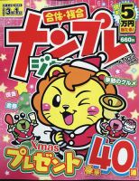 ナンプレジャンボベーシック 2025年1月号 表紙
