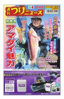 週刊つりニュース　関東版 2024年12月6日号 表紙