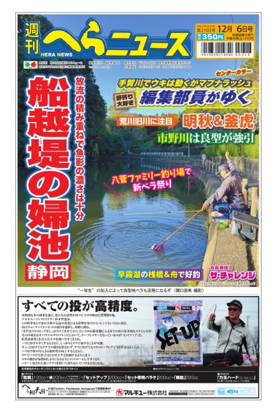 週刊へらニュース 2024年12月02日発売号 表紙