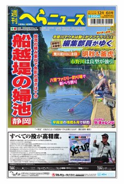 週刊へらニュース 2024年12月02日発売号 表紙