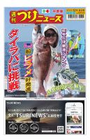 週刊つりニュース　中部版 2024年12月6日号 表紙