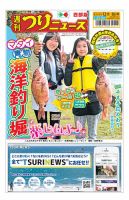週刊つりニュース　西部版 2024年12月6日号 表紙