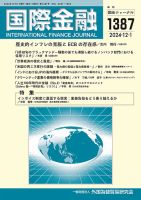 国際金融 1387号 (発売日2024年12月01日) 表紙