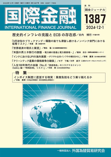 国際金融 1387号 (発売日2024年12月01日) 表紙