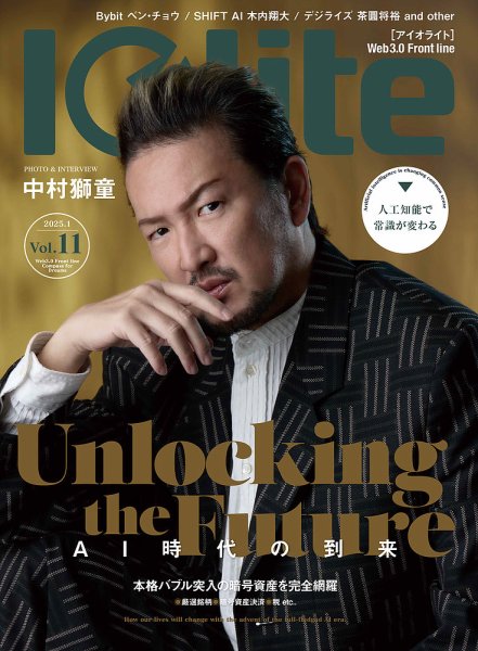 Iolite(アイオライト) 2025年1月号 (発売日2024年11月29日) 表紙