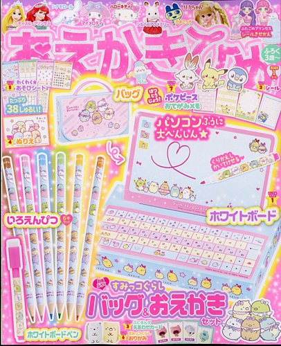おえかきひめ 2025年1月号 (発売日2024年11月29日) | 雑誌/定期購読の