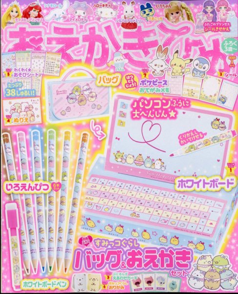 おえかきひめ 2025年1月号 (発売日2024年11月29日) 表紙