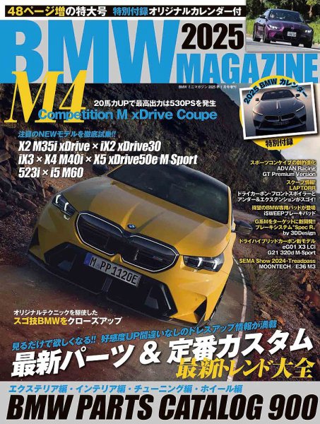 BMW MAGAZINE（ビーエムダブリュマガジン） 2025 (発売日2024年11月29日) 表紙