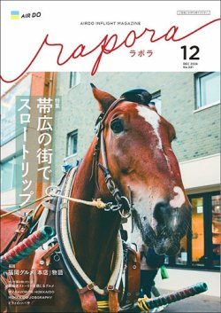 rapora（ラポラ） 2024年12月号 (発売日2024年12月01日) 表紙