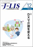 月刊　J-LIS（ジェイリス） 2024年12月号 (発売日2024年12月01日) 表紙