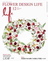フラワーデザインライフ 2024年12月号 (発売日2024年12月01日) 表紙