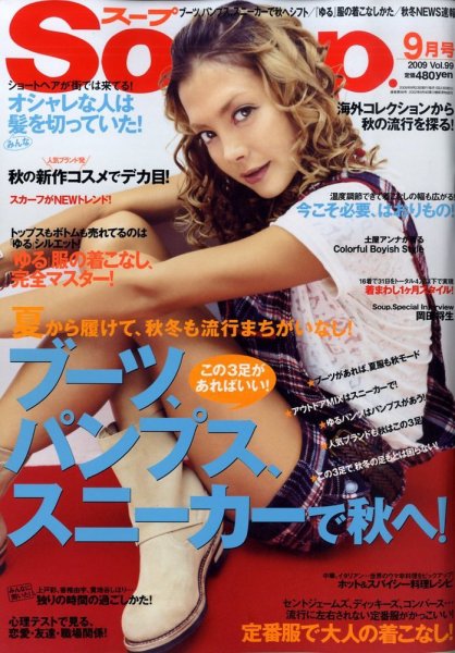 Soup.(スープ) vol.99 (発売日2009年07月23日) 表紙