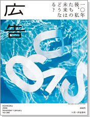 広告 2009/11・1合併 (発売日2009年10月15日) 表紙