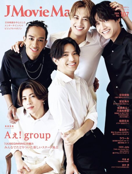 J Movie Magazine Vol.107 (発売日2024年06月03日) 表紙