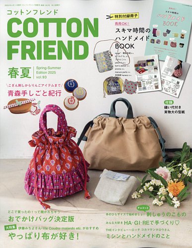 コットンフレンドの最新号【2025年4月号 (発売日2025年03月07日