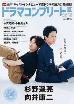 コンプリート 人気 雑誌