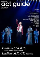 act guide 2024Season20 (発売日2024年06月25日) | 雑誌/定期