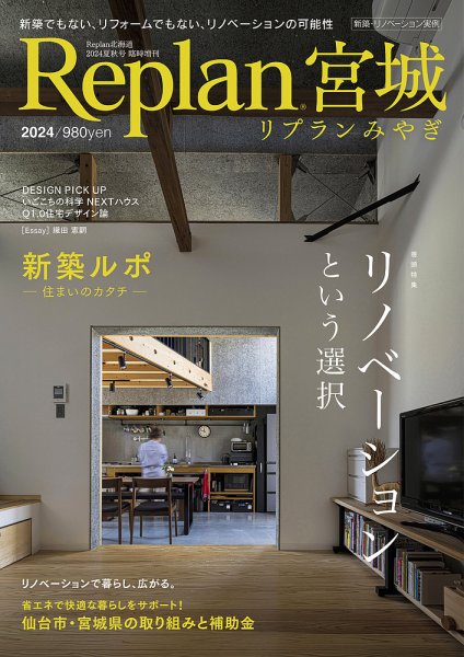 Replan 宮城 2024 (発売日2024年06月13日) 表紙