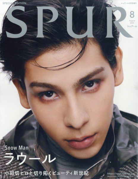 増刊 SPUR (シュプール) 2024年8月号 (発売日2024年06月21日) 表紙