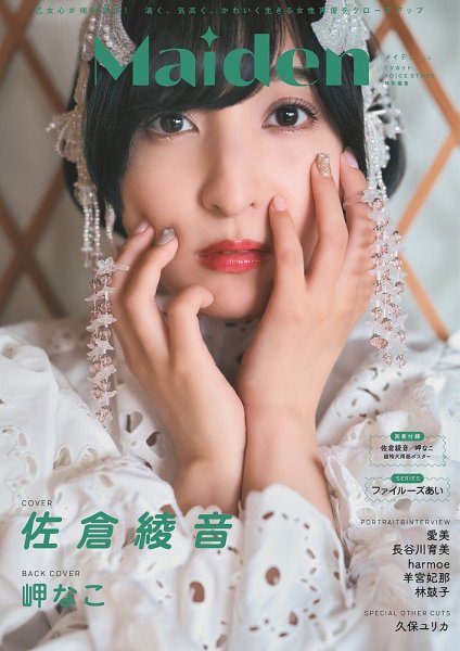 TVガイドVOICE STARS特別編集 Maiden vol.4 (発売日2024年07月03日) 表紙